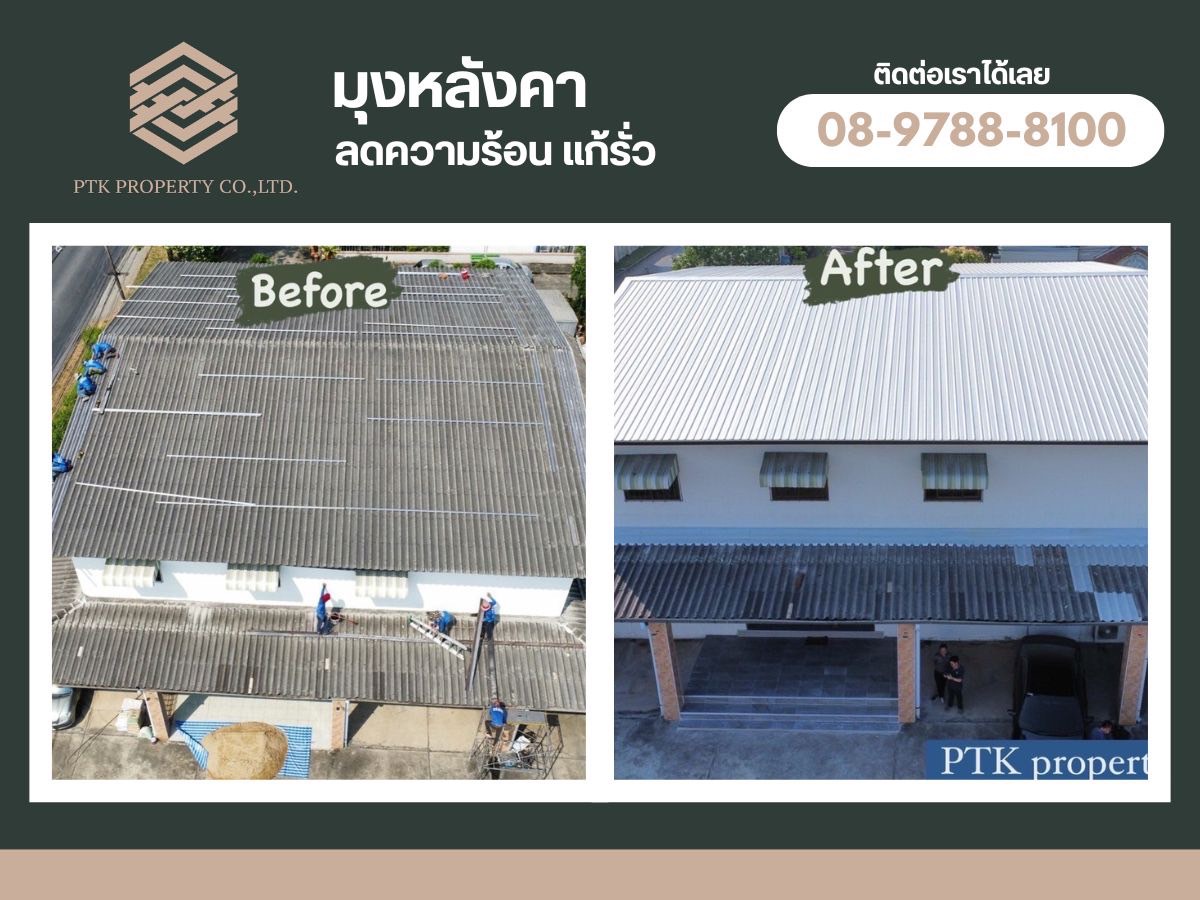 ช่างหลังคาใกล้ฉัน รับซ่อมหลังคา